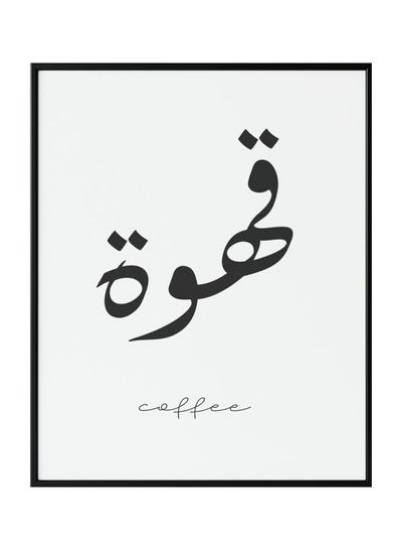پوستر تایپوگرافی قهوه با قاب سفید/مشکی 30x40 سانتی متر